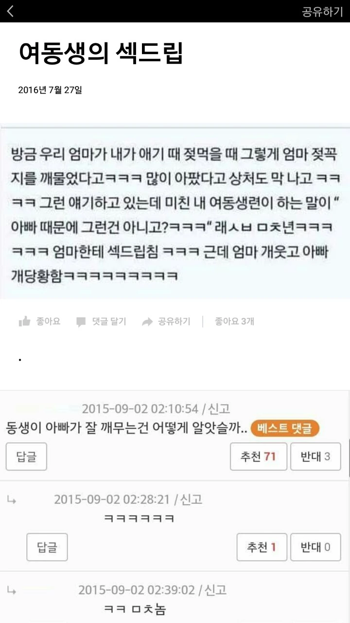 여동생의 ♥드립.manwha