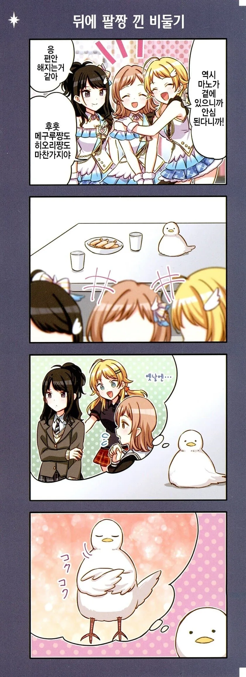@) 과거 회상하는 비둘기.manga