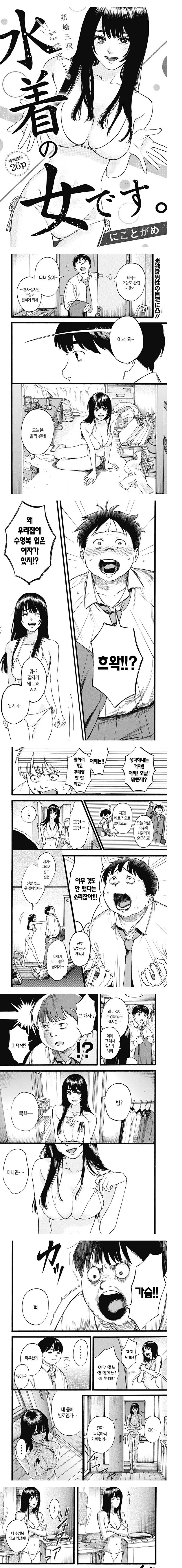 수영복의 여자입니다.manhwa