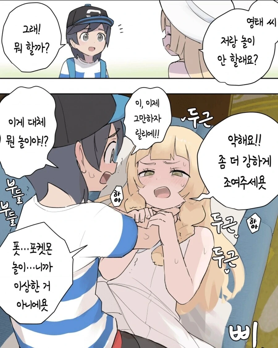 포켓몬스터 놀이 . manga