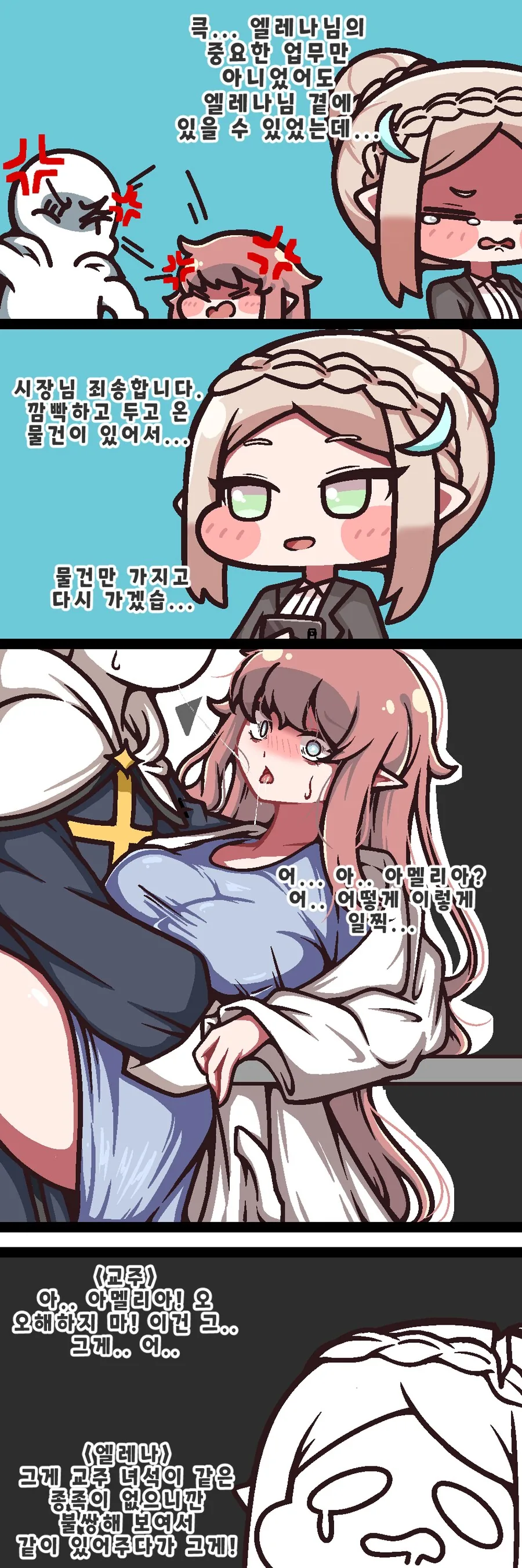 트릭컬)엘레나 만화.manhwa