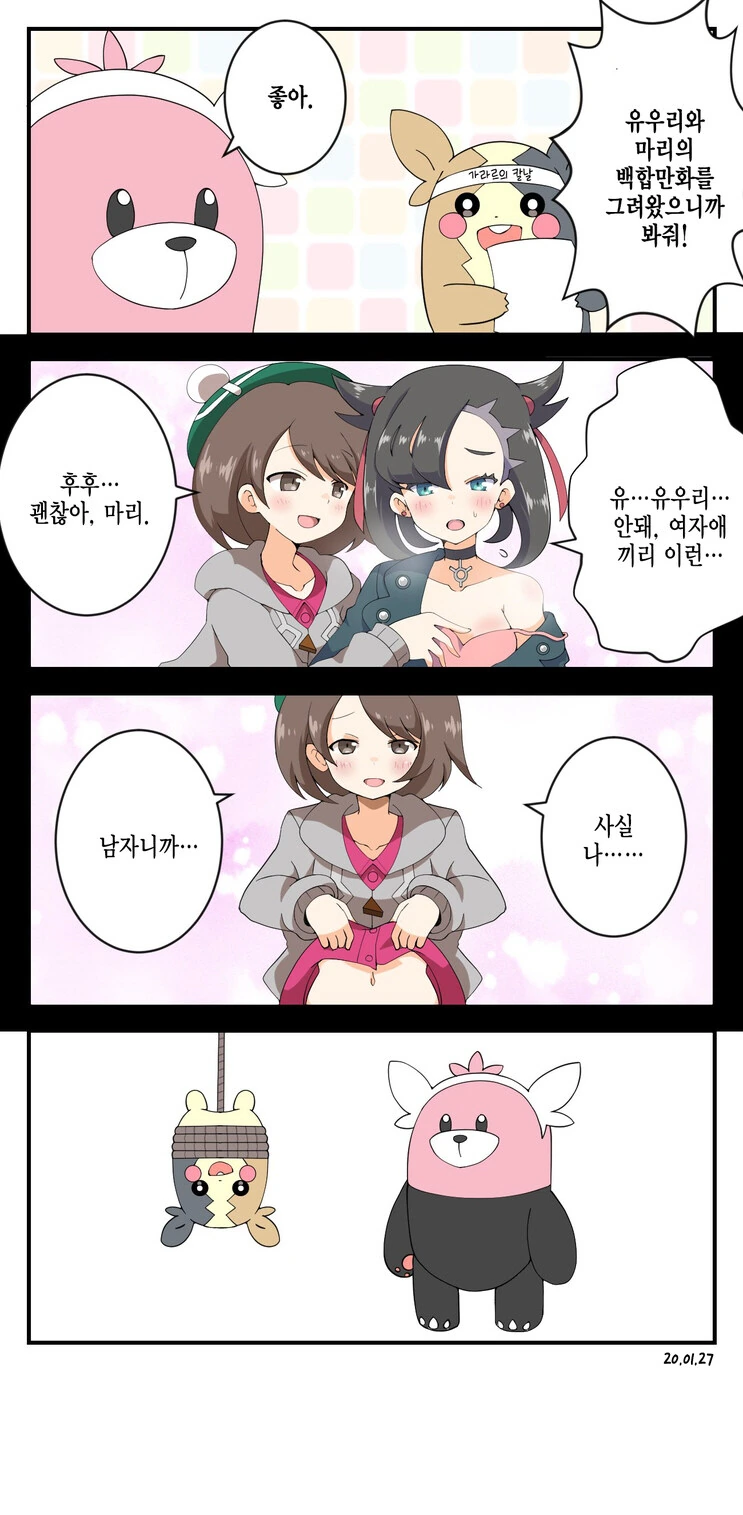 백합 만화를 그리다
