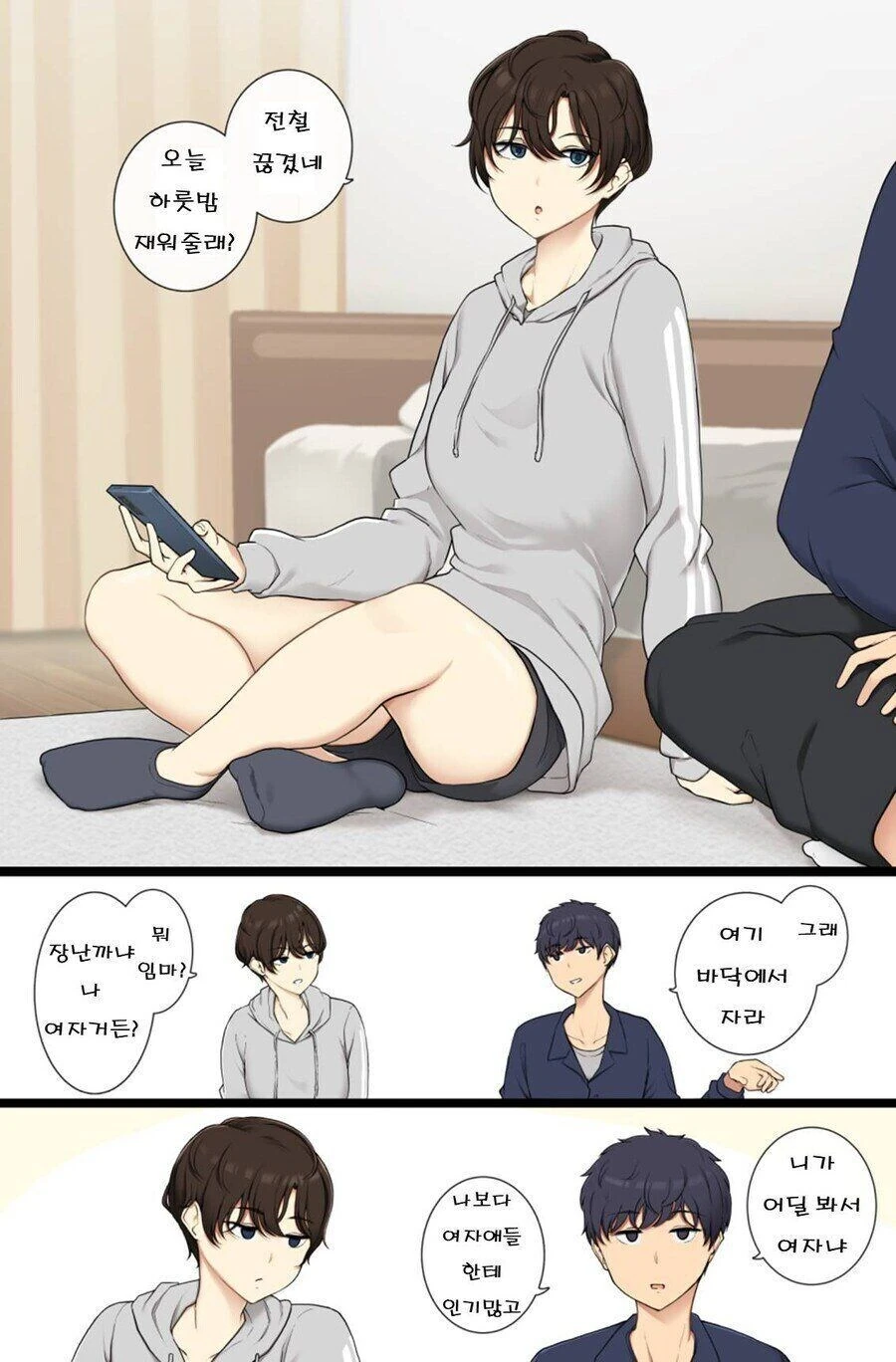 ㅇㅎ)남자같은 여자.manhwa