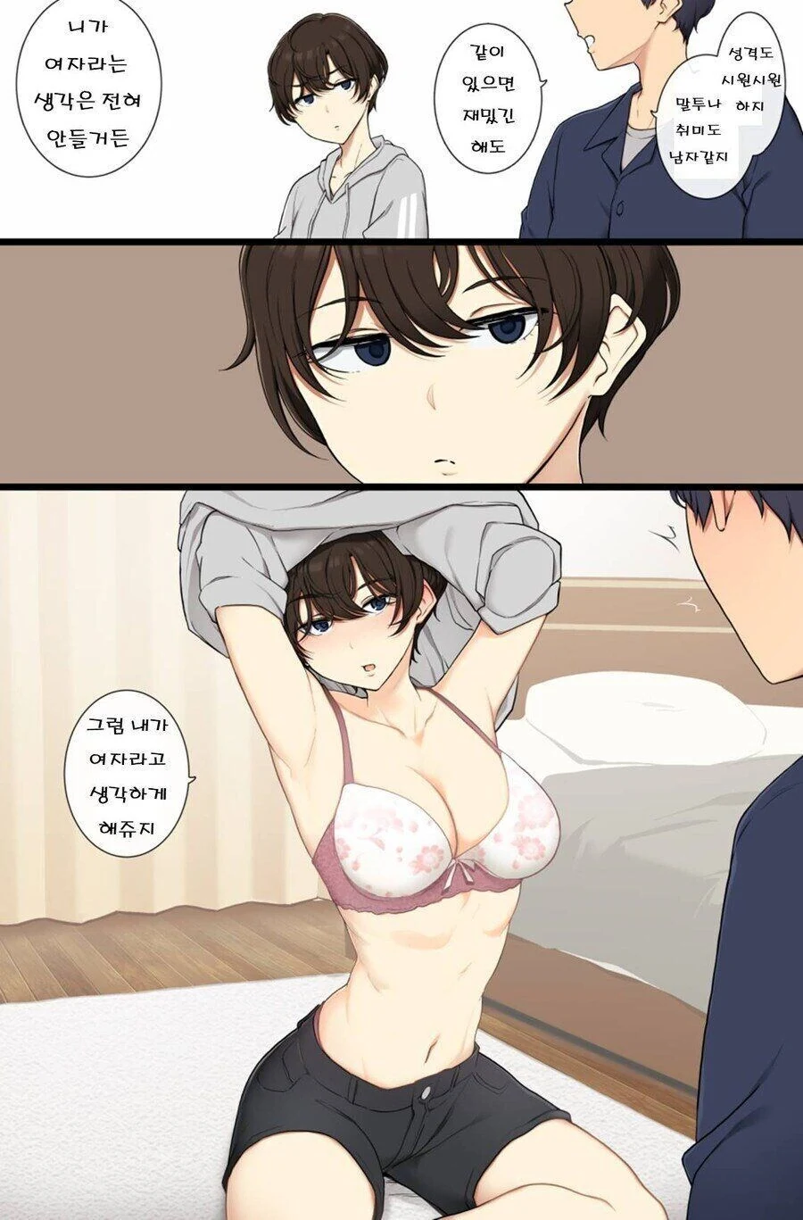 ㅇㅎ)남자같은 여자.manhwa - 이미지 2