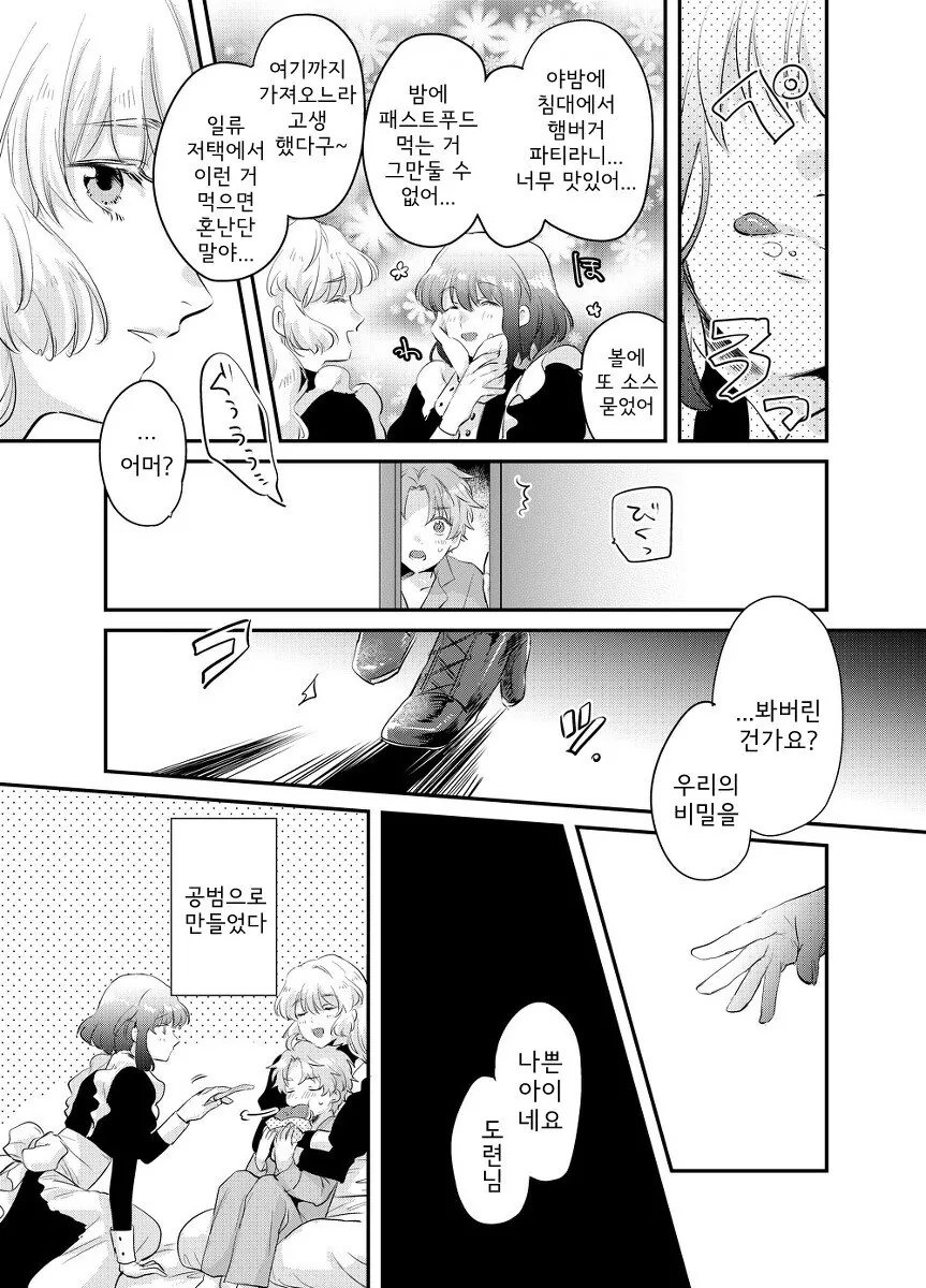 메이드들의 은밀한 밤일.manhwa - 이미지 4