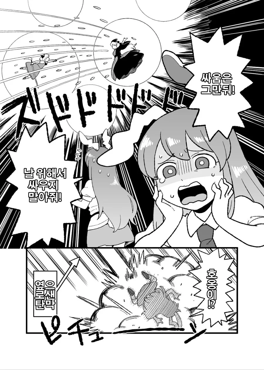동방) 토끼x유령x여우 백합 만화.manga - 이미지 2
