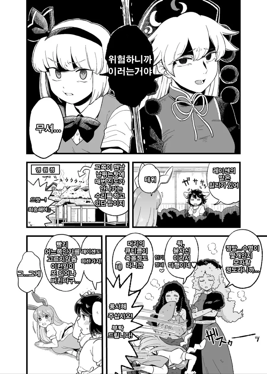동방) 토끼x유령x여우 백합 만화.manga - 이미지 4