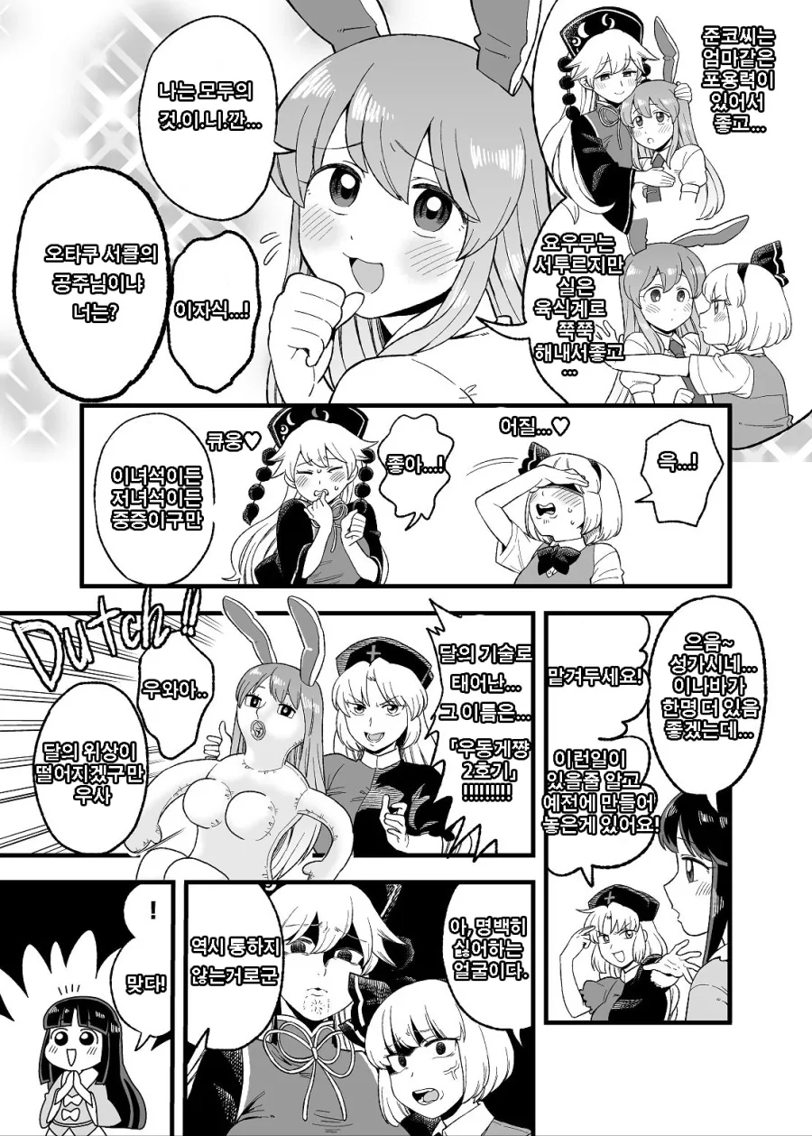 동방) 토끼x유령x여우 백합 만화.manga - 이미지 5
