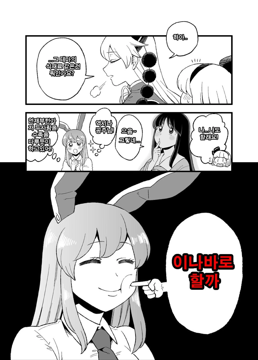 동방) 토끼x유령x여우 백합 만화.manga - 이미지 7