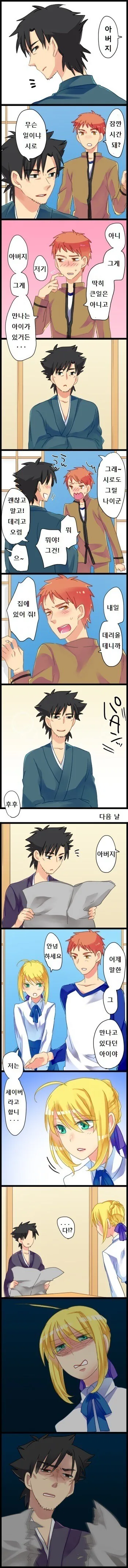 Fate) 여자친구 소개 시켜주는 아들