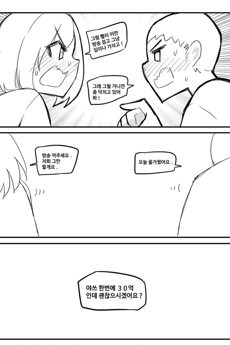 우정야쓰하면 30억 챌린지! MANHWA - 이미지 2