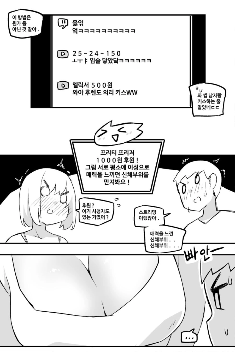 우정야쓰하면 30억 챌린지! MANHWA - 이미지 7