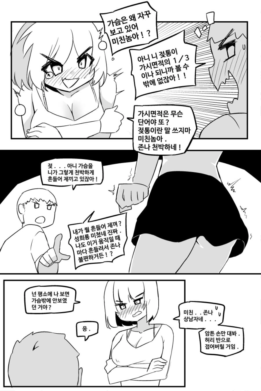 우정야쓰하면 30억 챌린지! MANHWA - 이미지 8