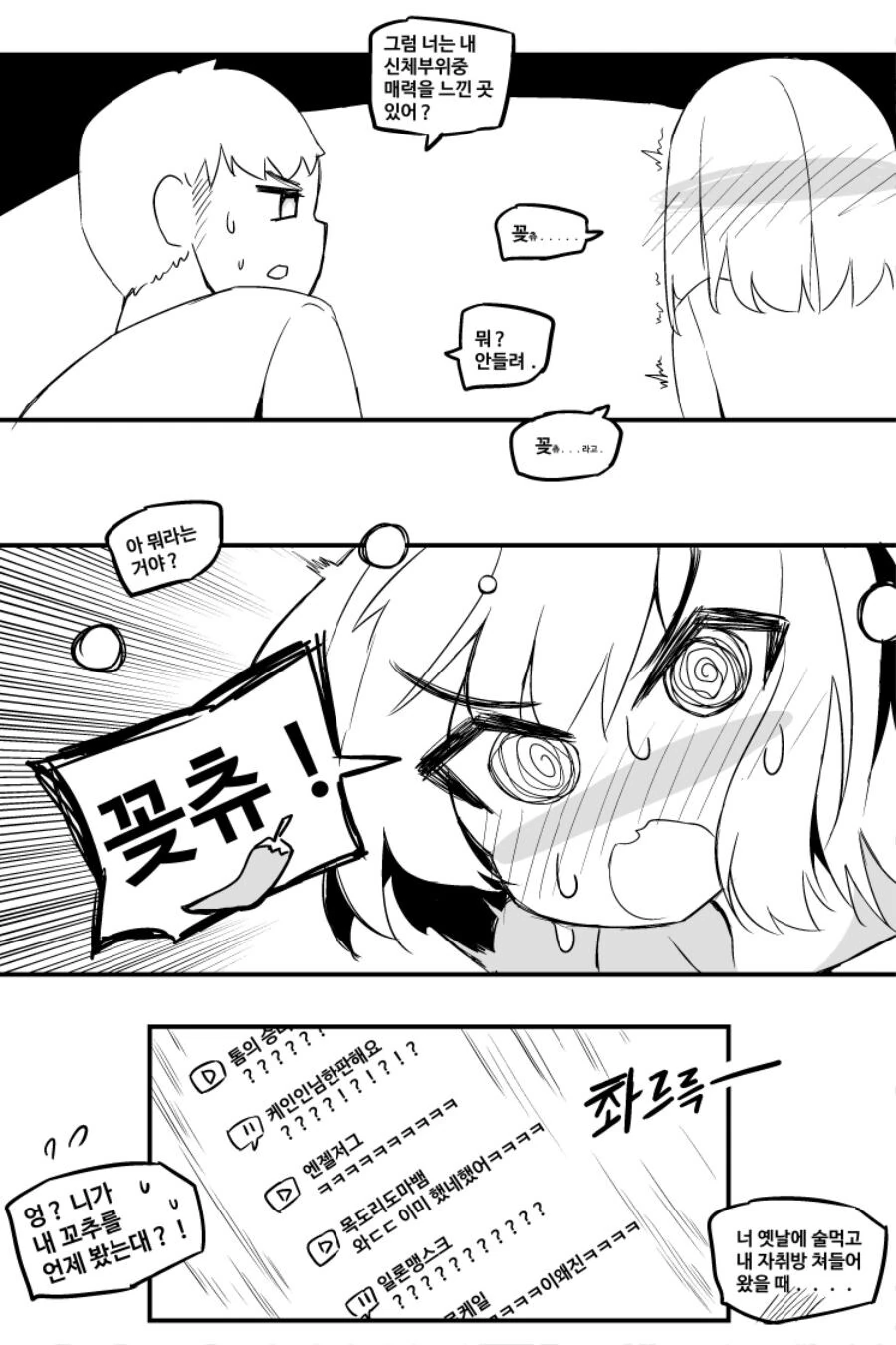 우정야쓰하면 30억 챌린지! MANHWA - 이미지 9