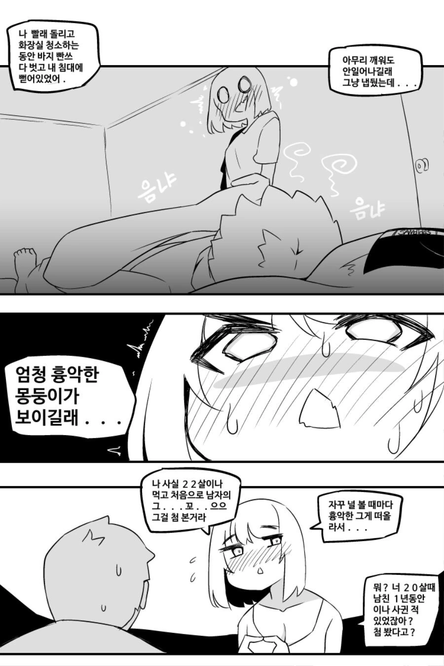 우정야쓰하면 30억 챌린지! MANHWA - 이미지 10