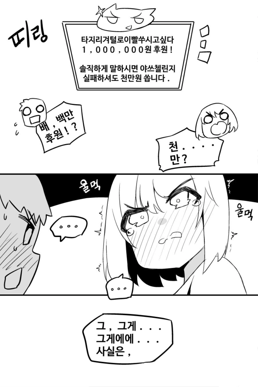 우정야쓰하면 30억 챌린지! MANHWA - 이미지 12