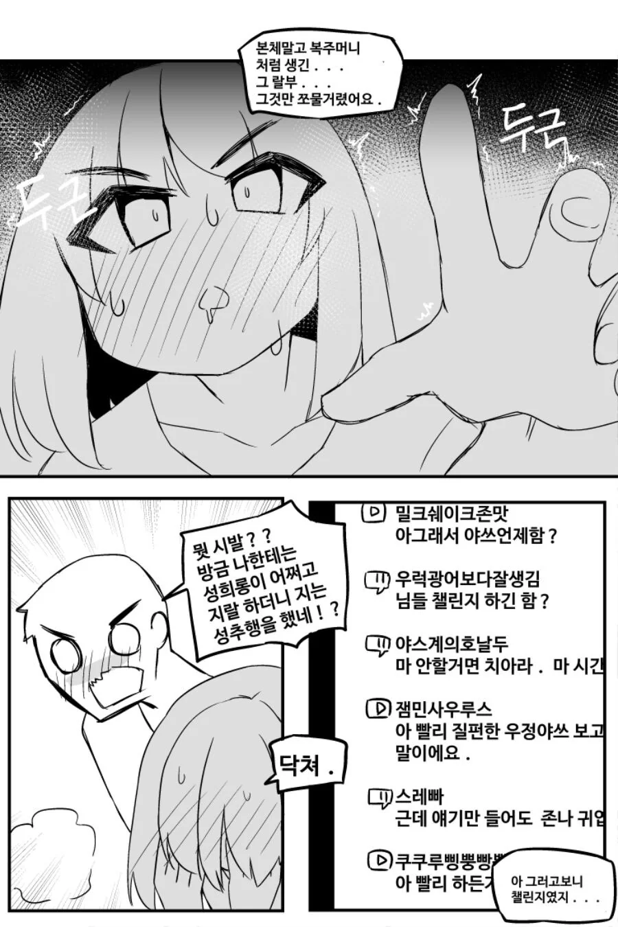 우정야쓰하면 30억 챌린지! MANHWA - 이미지 13
