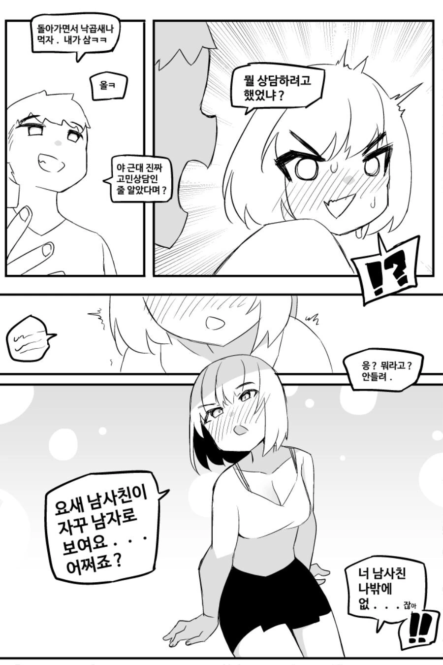 우정야쓰하면 30억 챌린지! MANHWA - 이미지 15