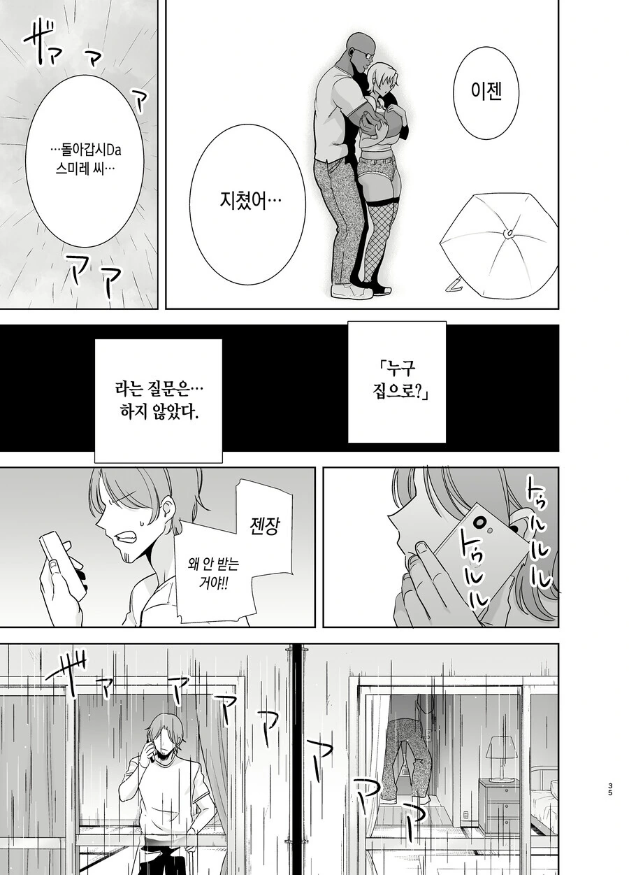 의외로 순애라는 NTR - 이미지 3