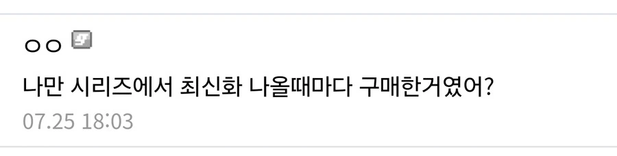 휴재 자주해도 무료 만화라서 참는다 ㅋㅋ - 이미지 2