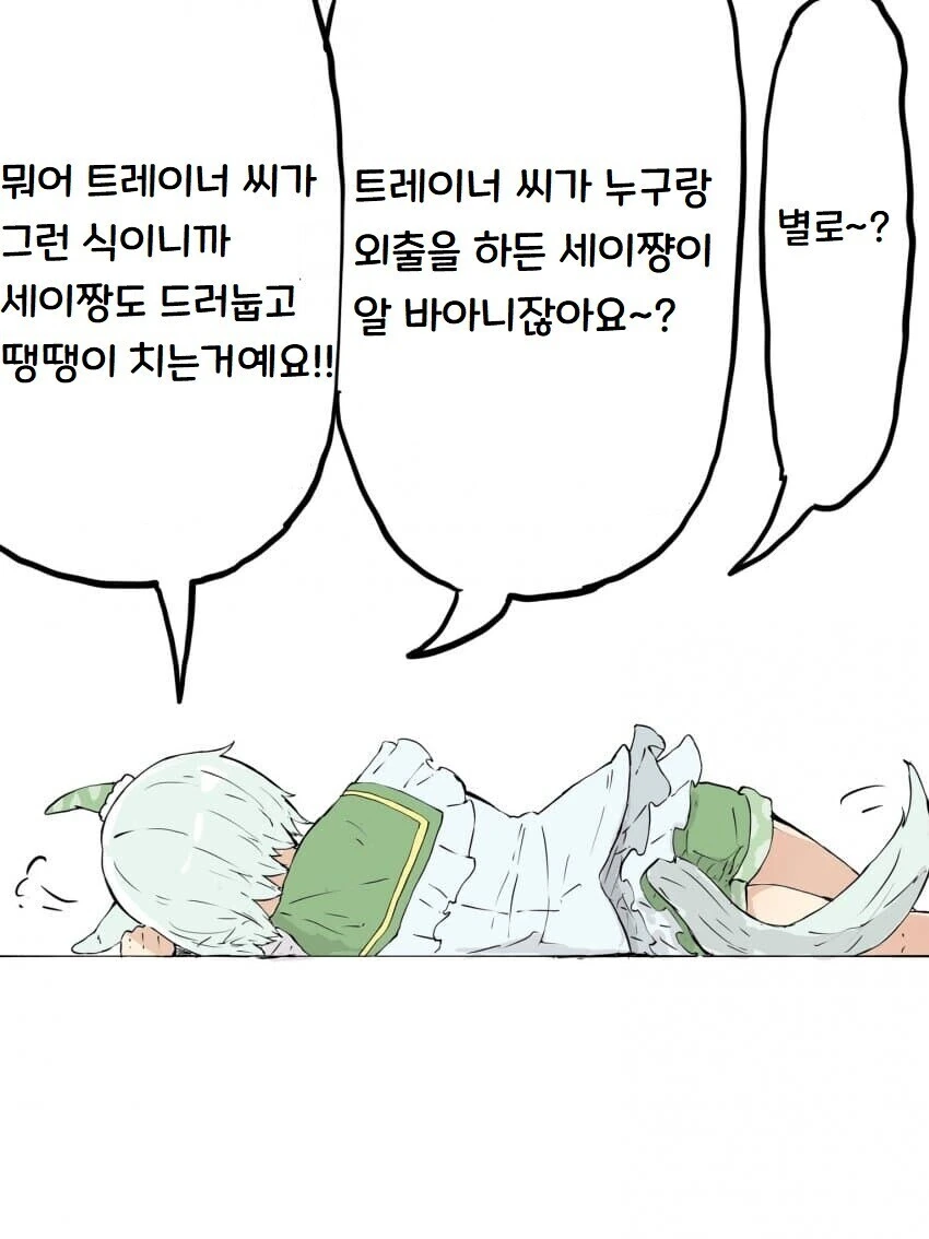 [말딸] 삐진 세이운 스카이.manhwa
