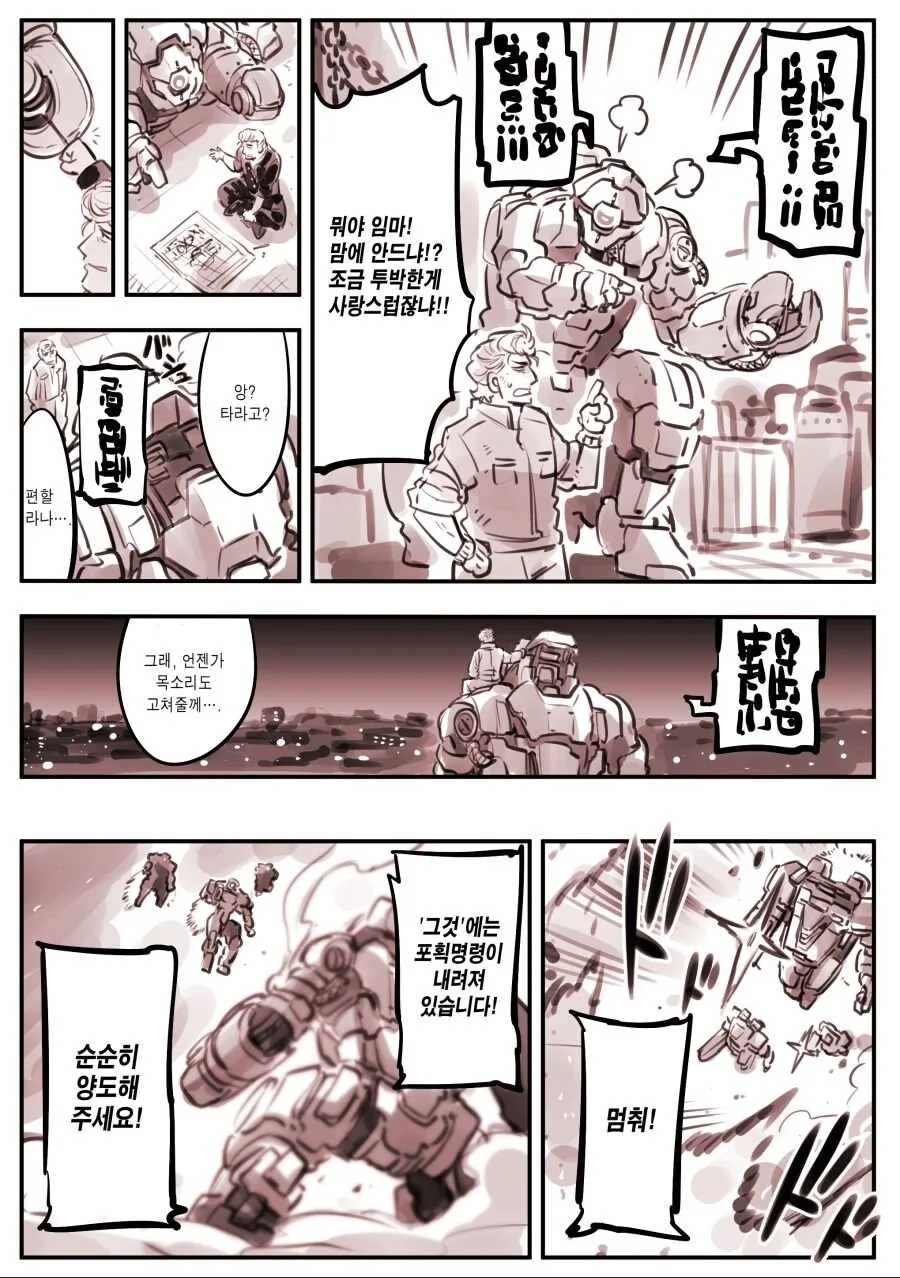 상냥한 불량배와 로봇 .manhwa - 이미지 3