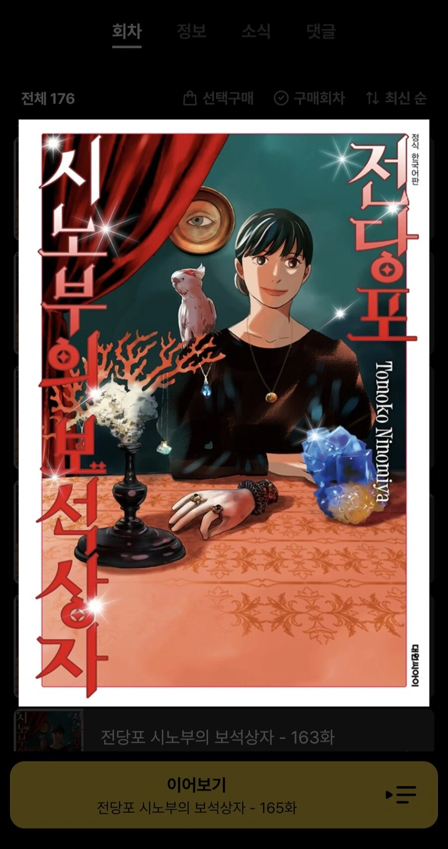 뭔가 평양냉면 같은 만화