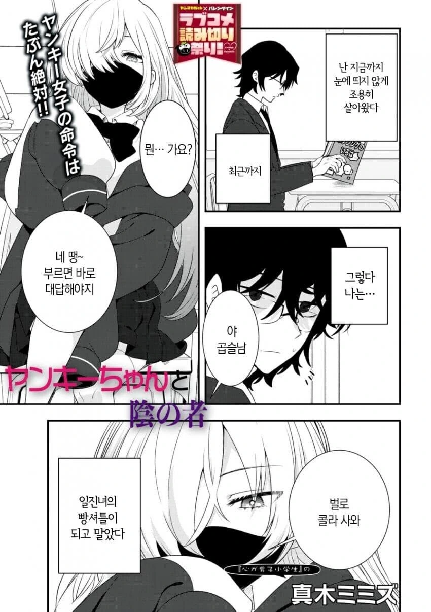 일진녀의 의자가 된 만화.manhwa