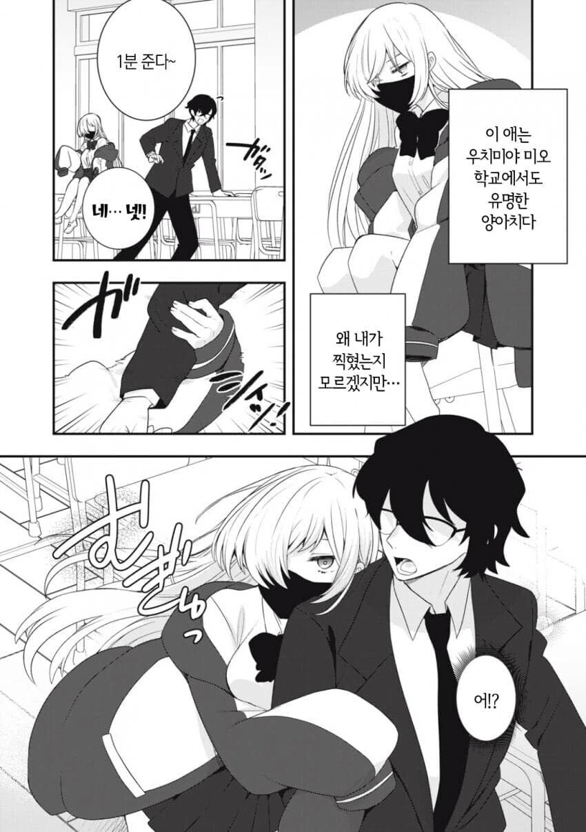 일진녀의 의자가 된 만화.manhwa - 이미지 2