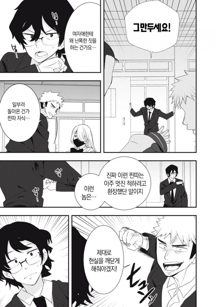 일진녀의 의자가 된 만화.manhwa - 이미지 15