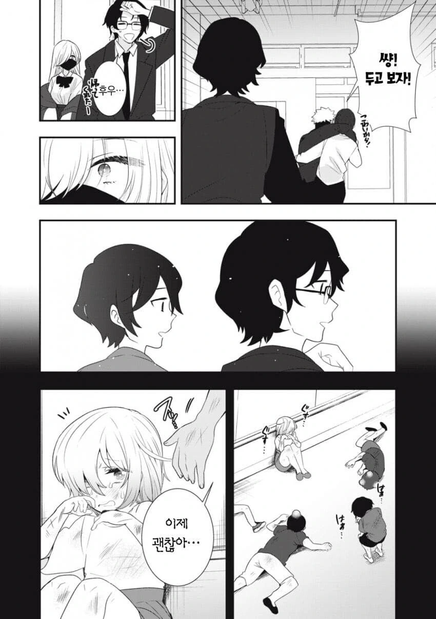 일진녀의 의자가 된 만화.manhwa - 이미지 18