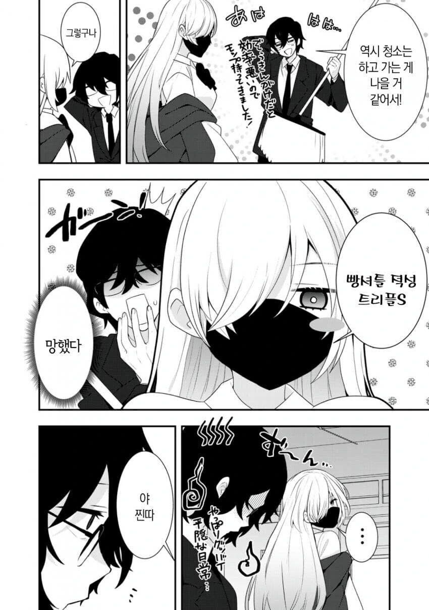 일진녀의 의자가 된 만화.manhwa - 이미지 20