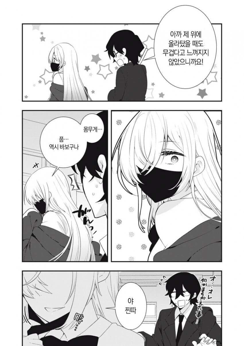 일진녀의 의자가 된 만화.manhwa - 이미지 22