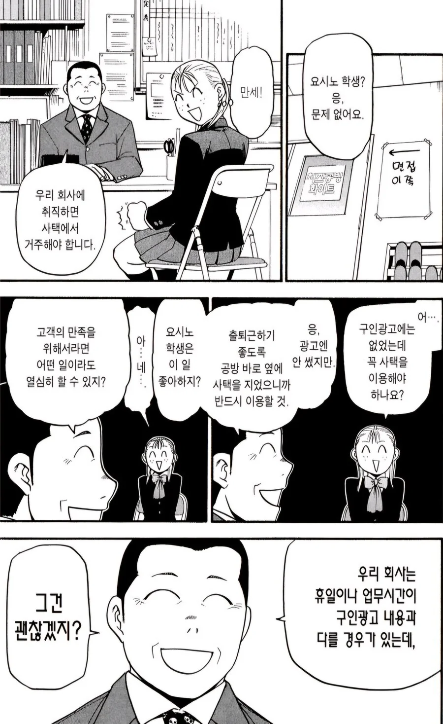 시골에서 올라온 여고생 가스라이팅 하는 만화
