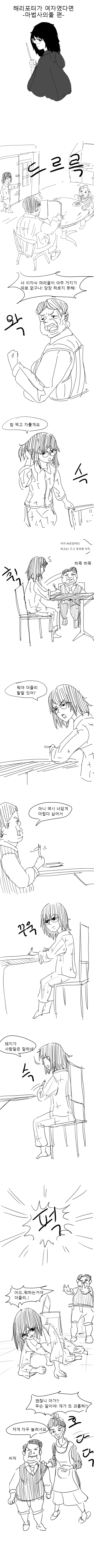 여자가 된 해리포터 1화...manhwa