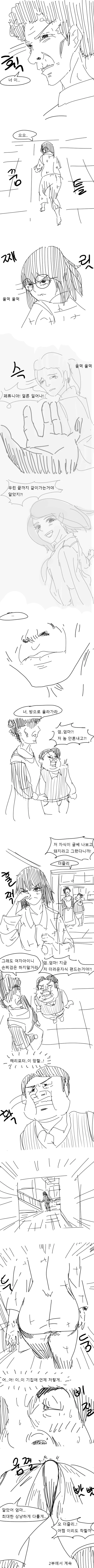 여자가 된 해리포터 1화...manhwa - 이미지 2