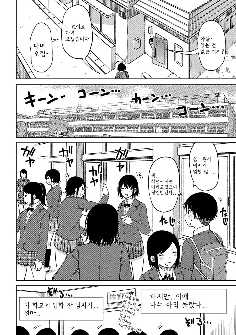 남녀공학이 된 여고에 남자 입학생이 1명밖에 없었다.manga - 이미지 2