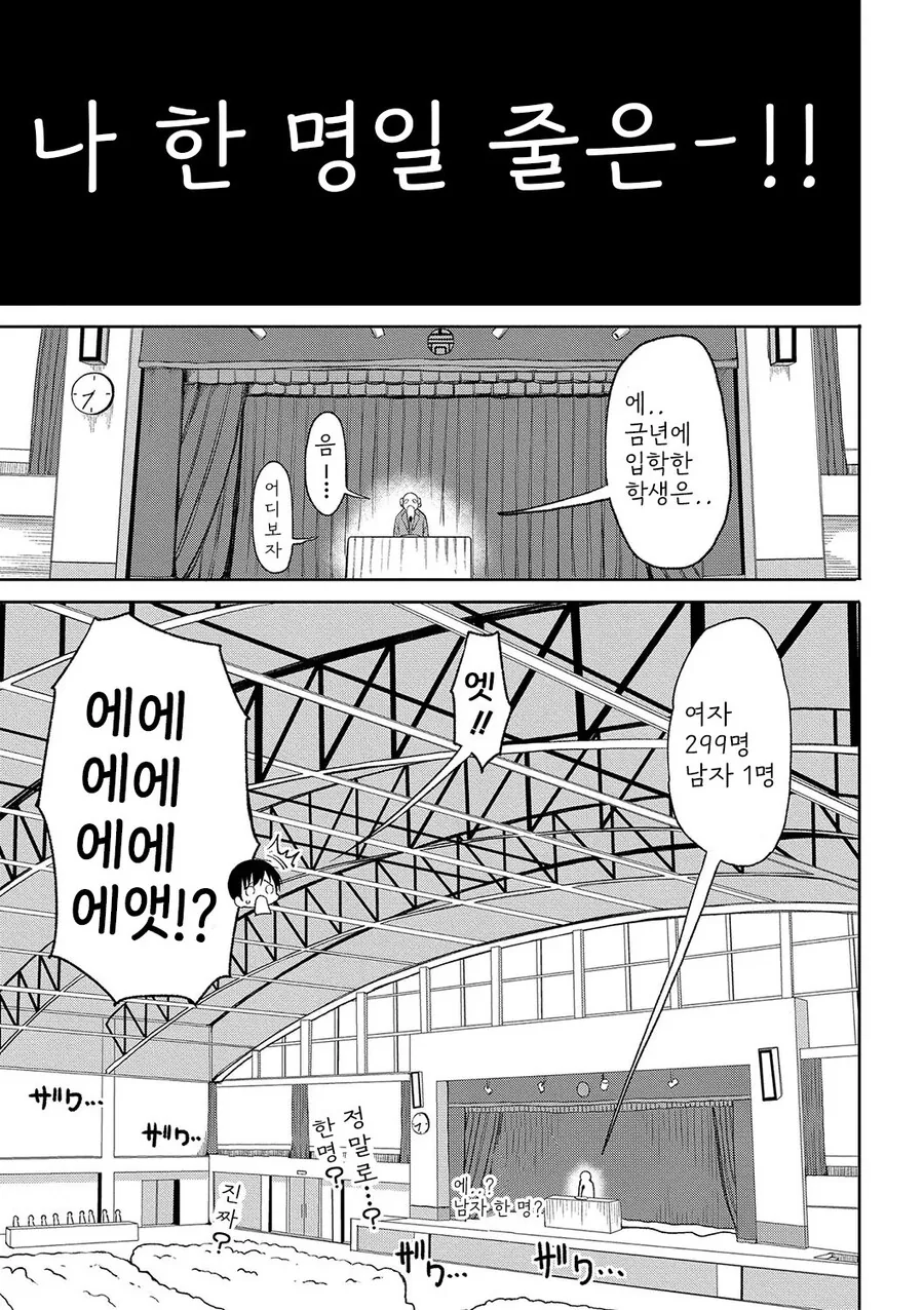 남녀공학이 된 여고에 남자 입학생이 1명밖에 없었다.manga - 이미지 3
