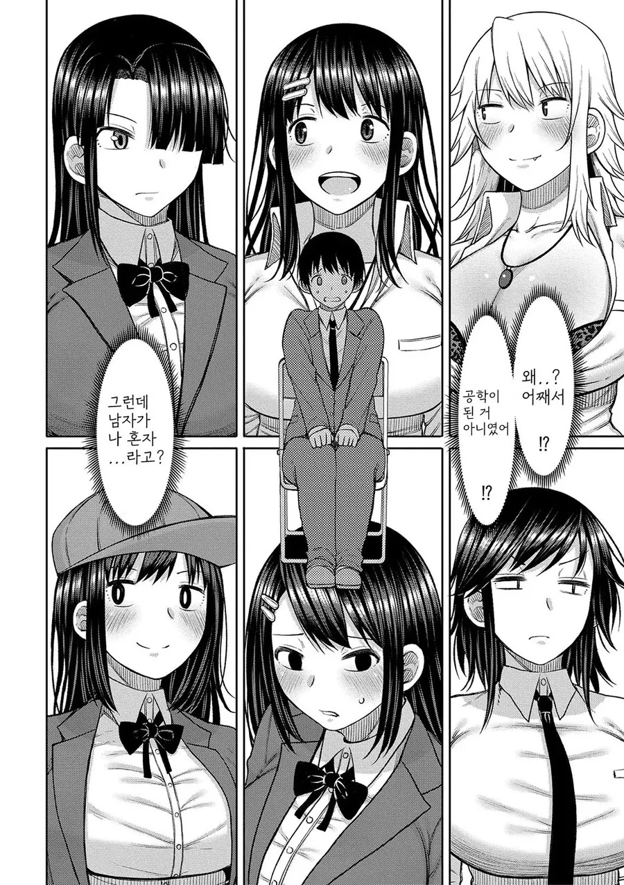 남녀공학이 된 여고에 남자 입학생이 1명밖에 없었다.manga - 이미지 4