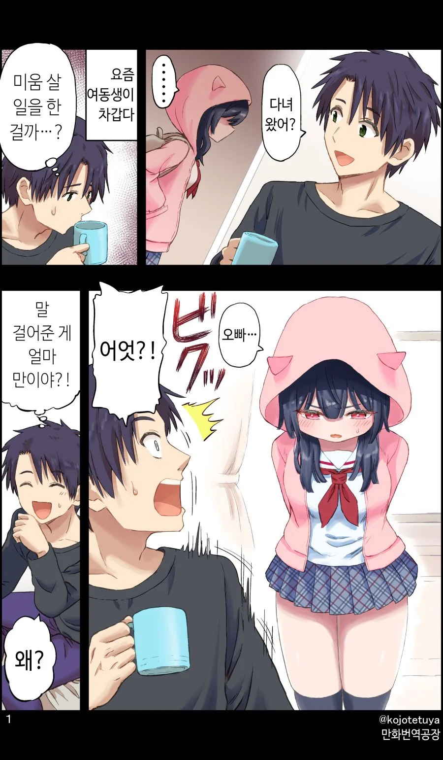 최면을 거는 만화