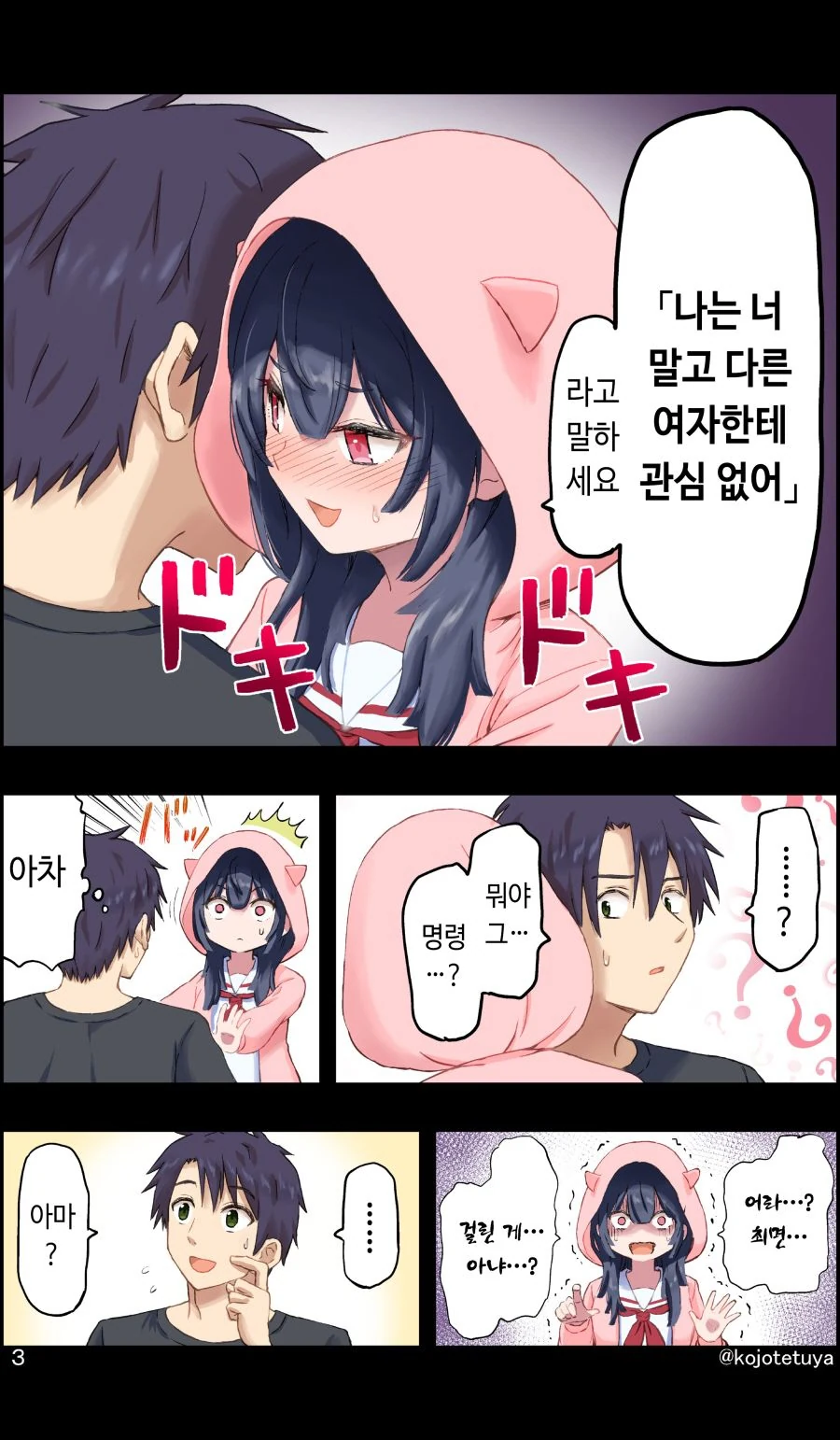 최면을 거는 만화 - 이미지 3