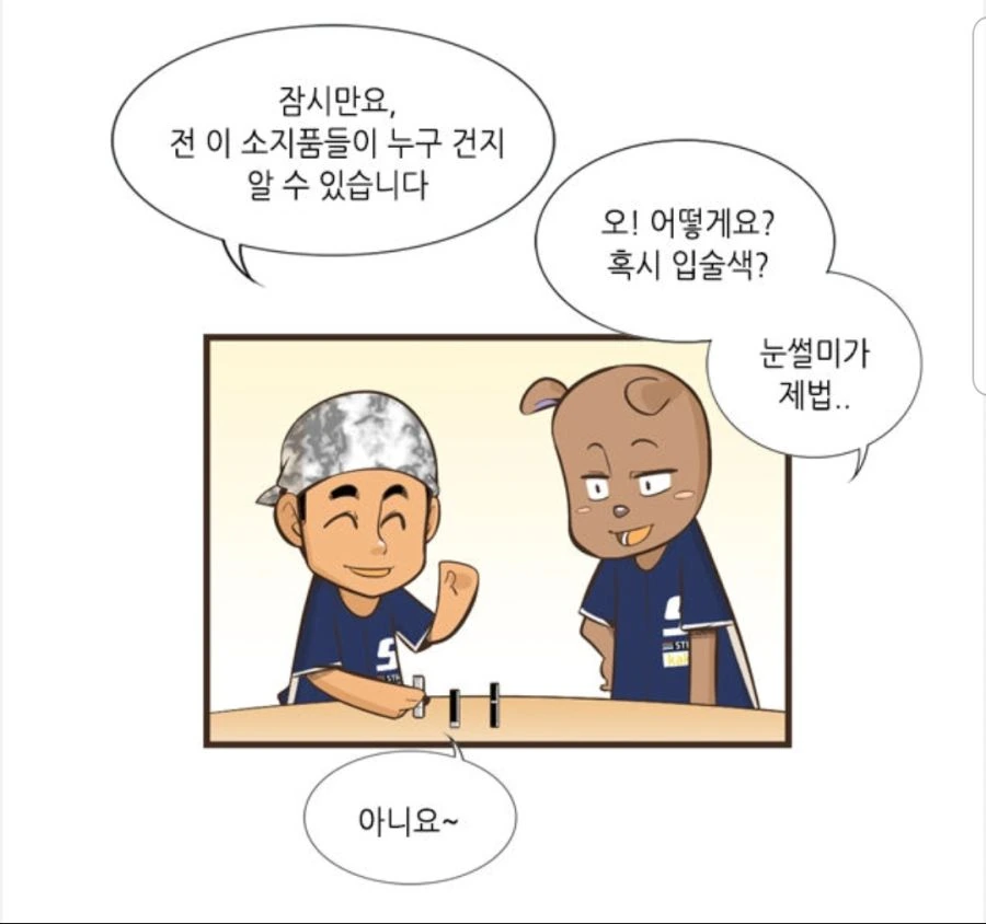 소개팅 학살자.manhwa - 이미지 5