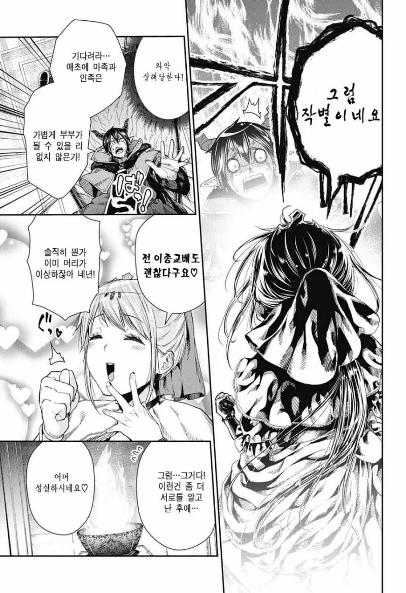 너무강한 공주와 너무약한 마왕 만화 - 이미지 11