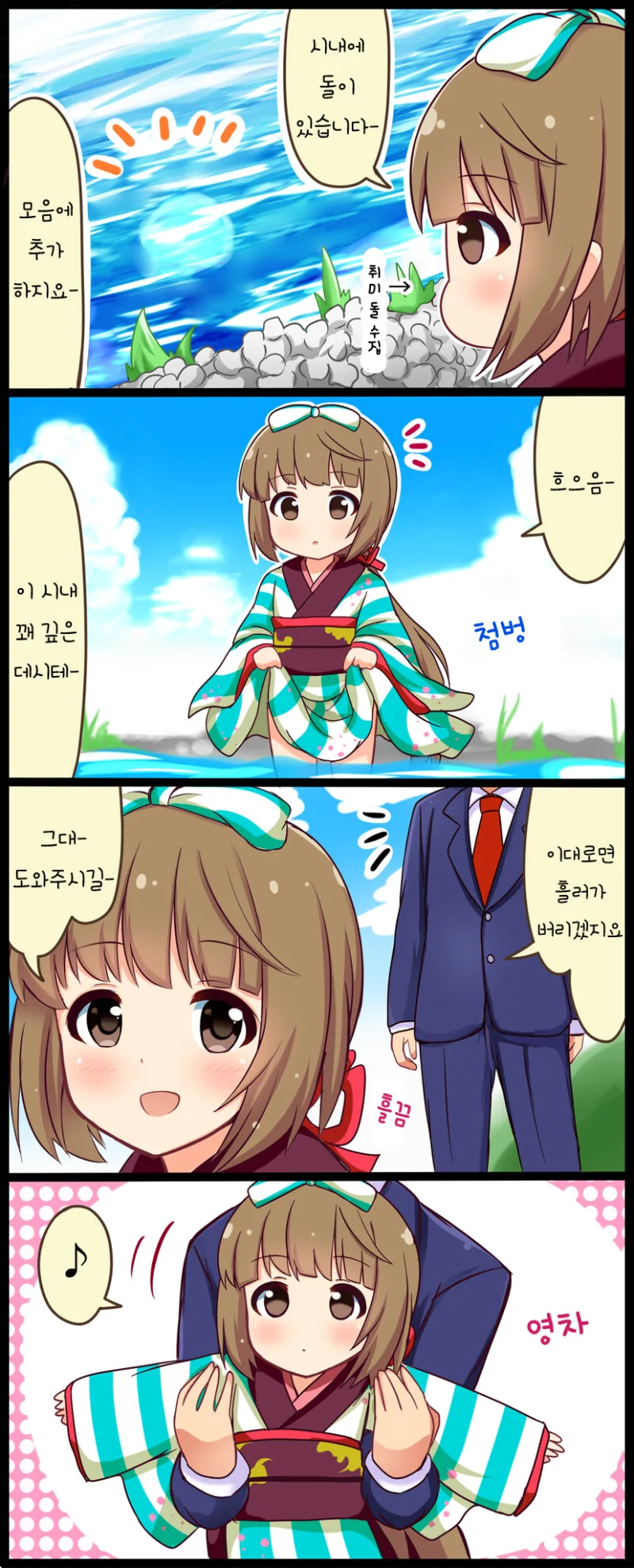 @) 돌을 수집하는 요시노 만화