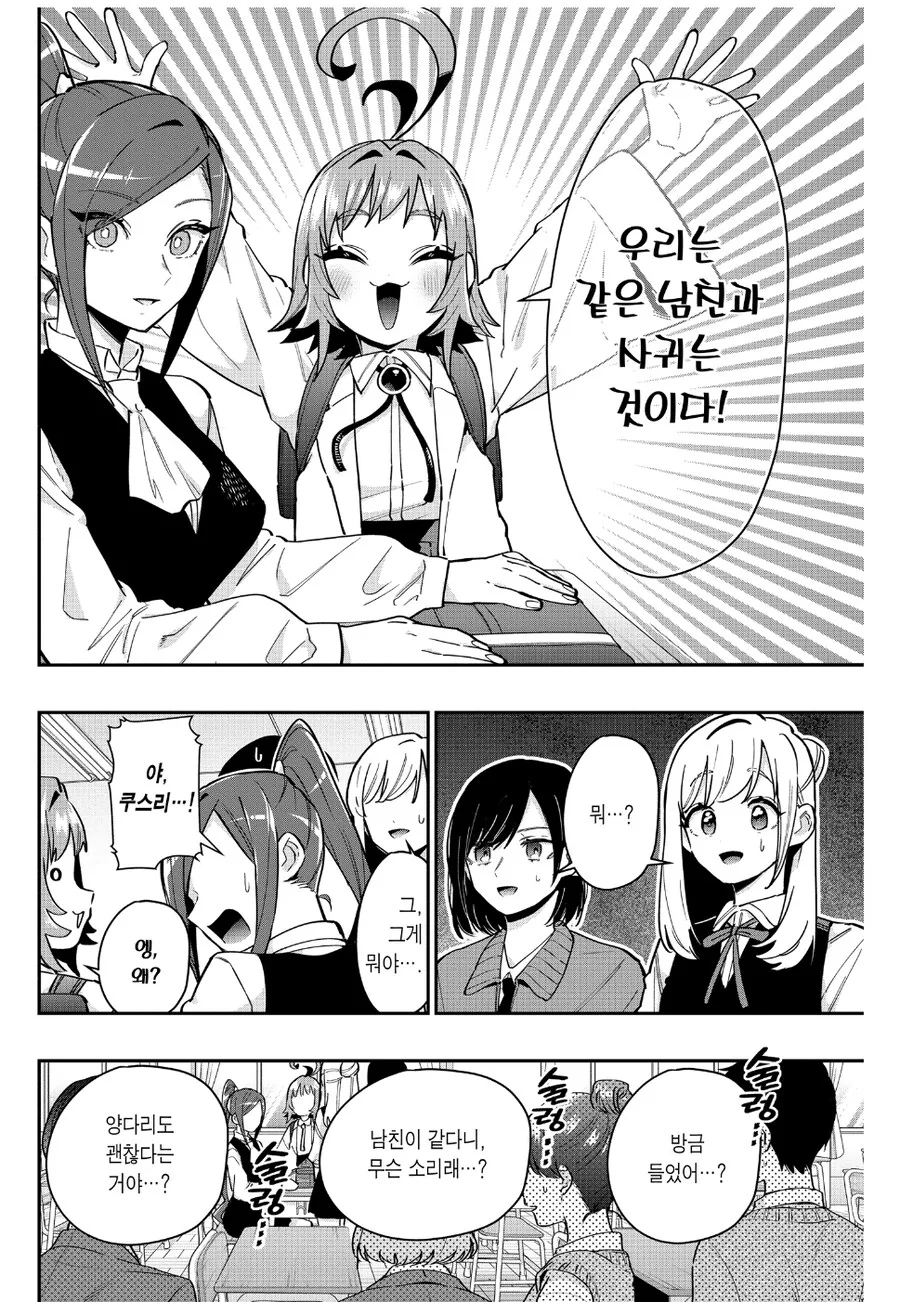 여친 100명 사귀는 만화에서 은근 못박고 있는 것.jpg - 이미지 4