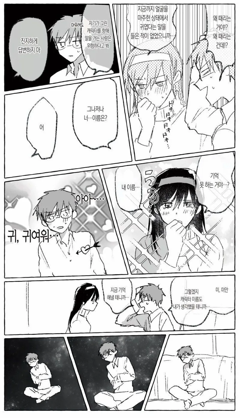 초능력이 생긴 남자.manhwa - 이미지 3