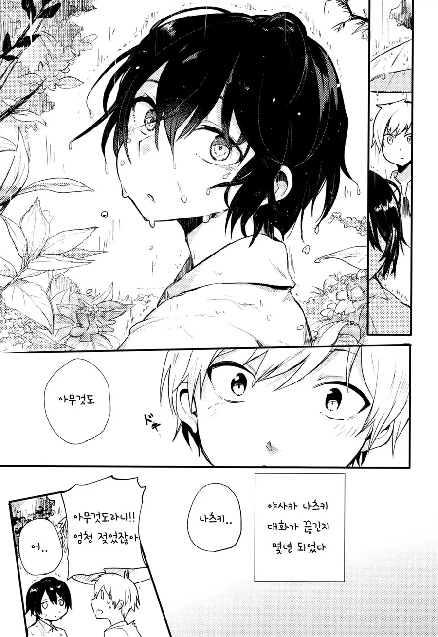 호모) 소꿉친구를 다시 만나는 만화 - 이미지 3