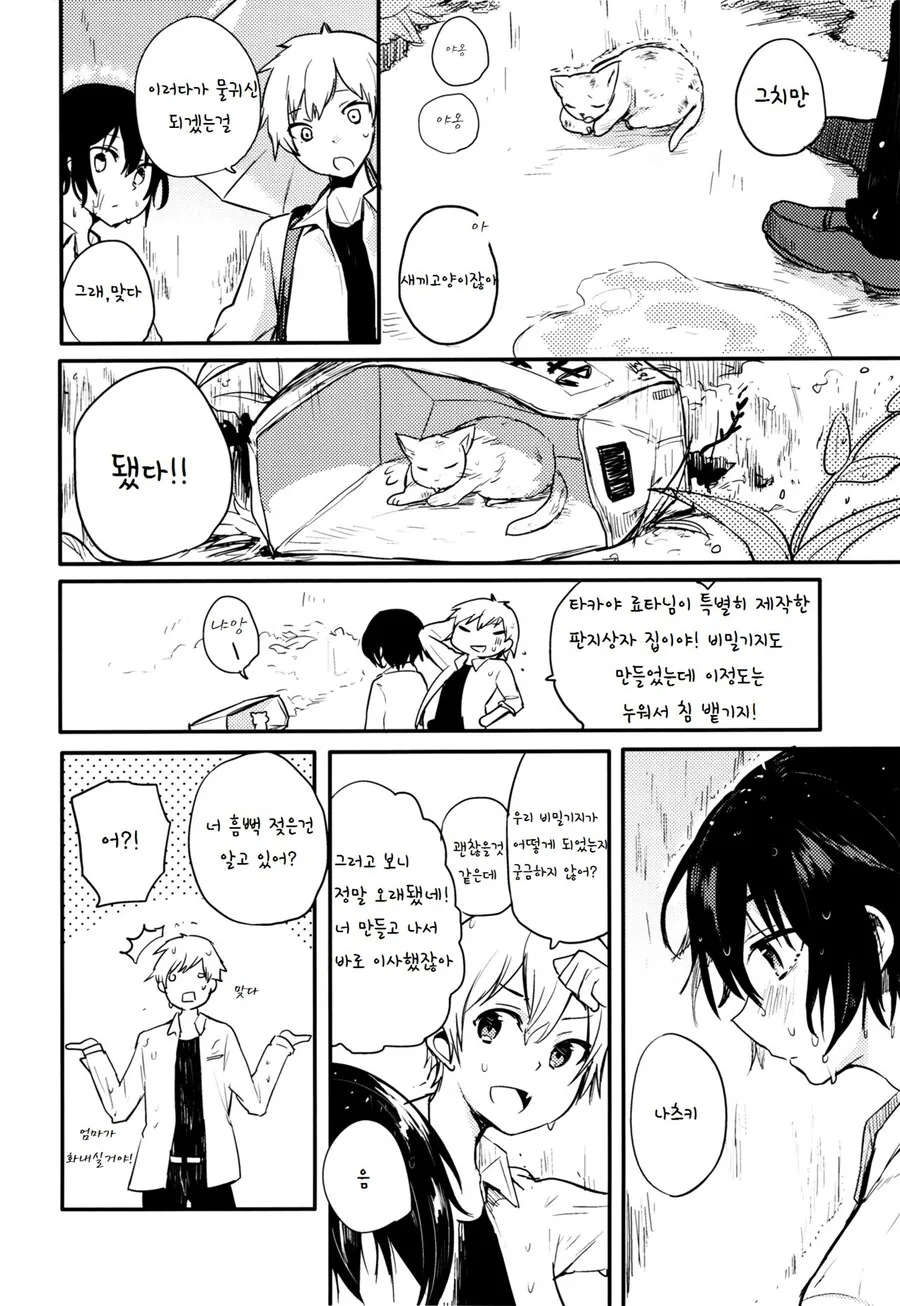 호모) 소꿉친구를 다시 만나는 만화 - 이미지 4