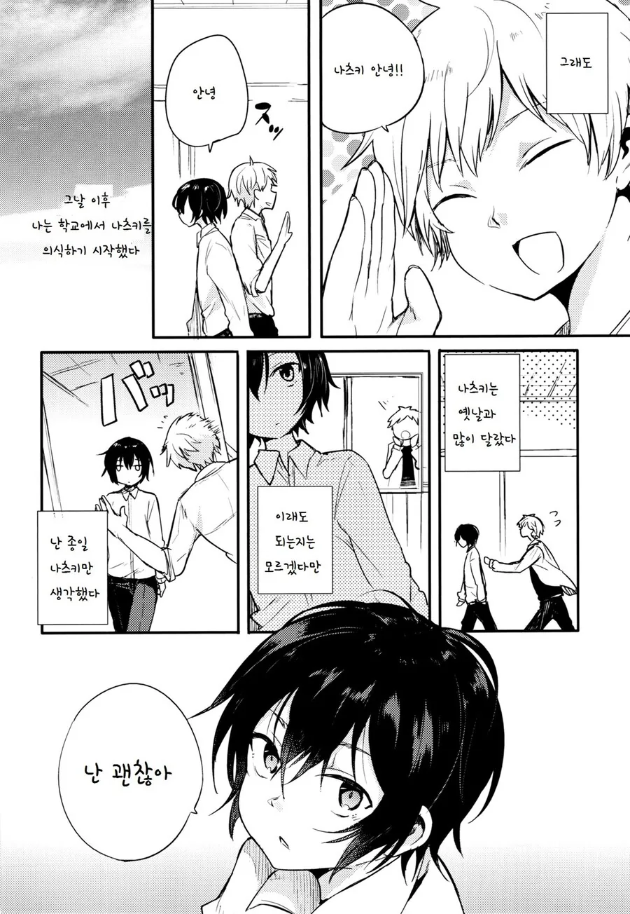 호모) 소꿉친구를 다시 만나는 만화 - 이미지 6
