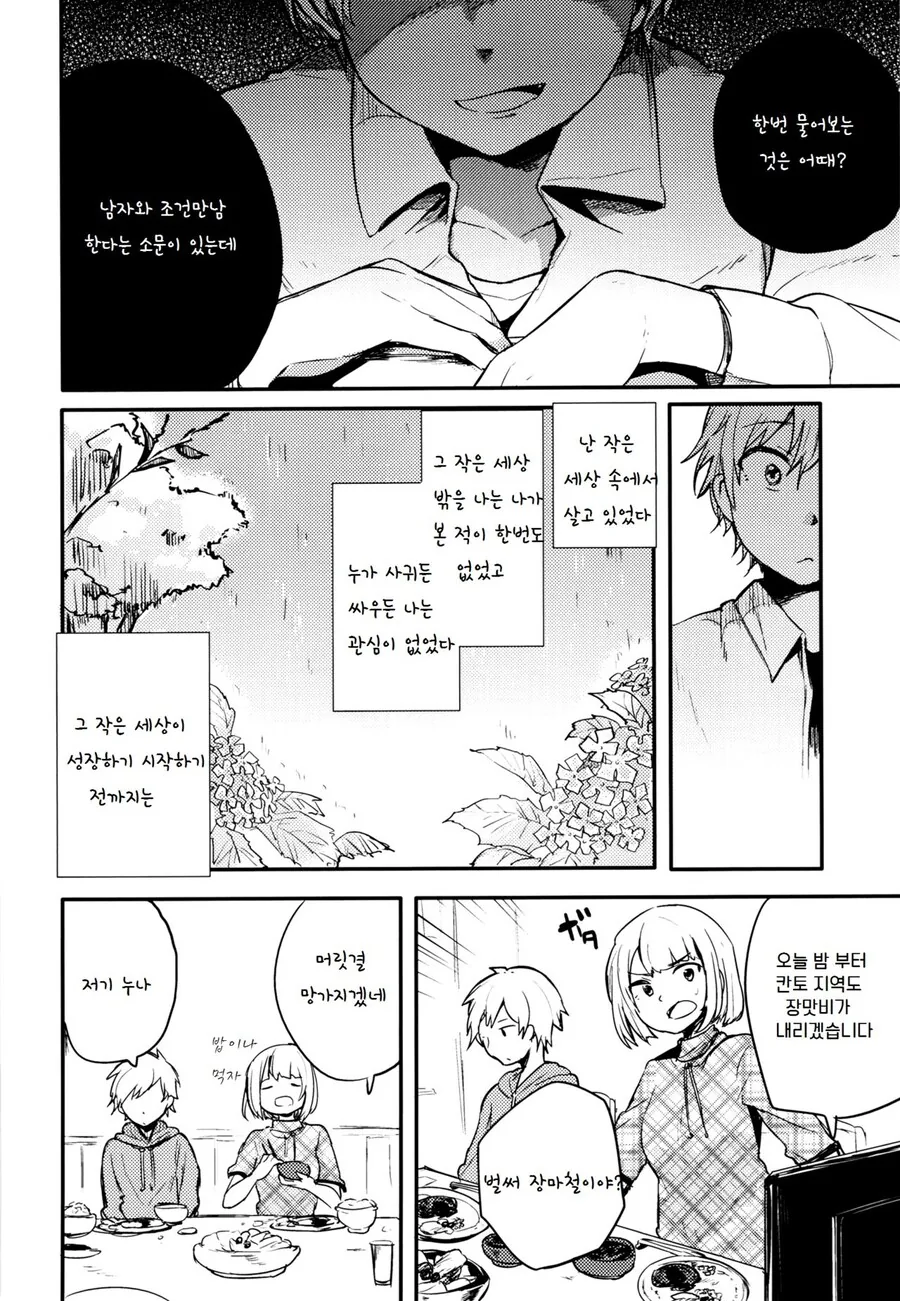 호모) 소꿉친구를 다시 만나는 만화 - 이미지 8